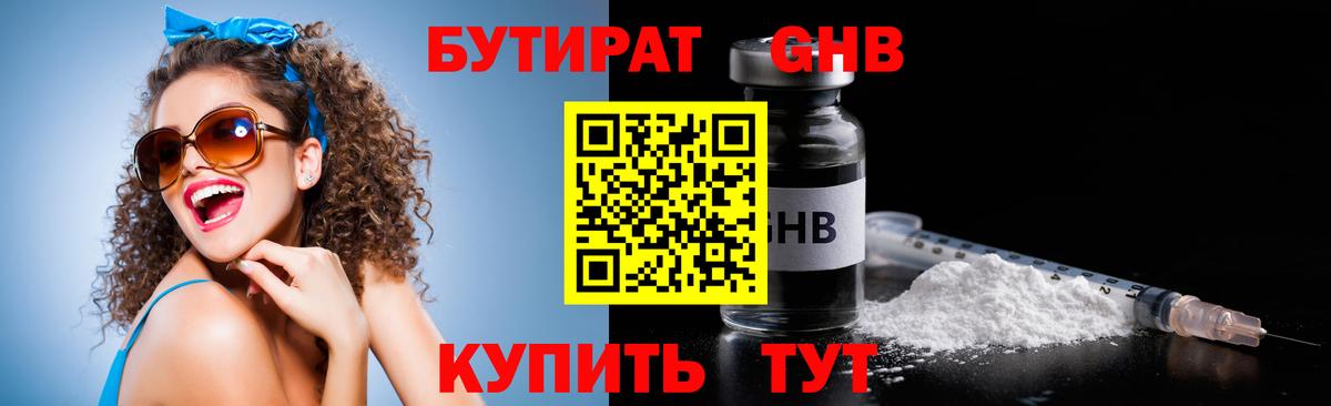 БУТИРАТ Butirat  Вход с VPN  Бутират  Белово 