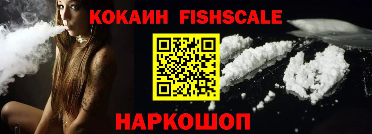 Cocaine FishScale  Кокаин FishScale  закладки  Белово  Вход с VPN 