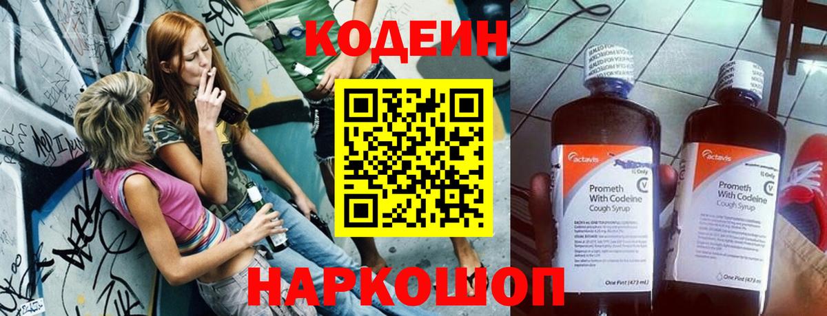 Кодеин напиток Lean (лин)  Кодеин напиток Lean (лин)  Белово  Вход с VPN 