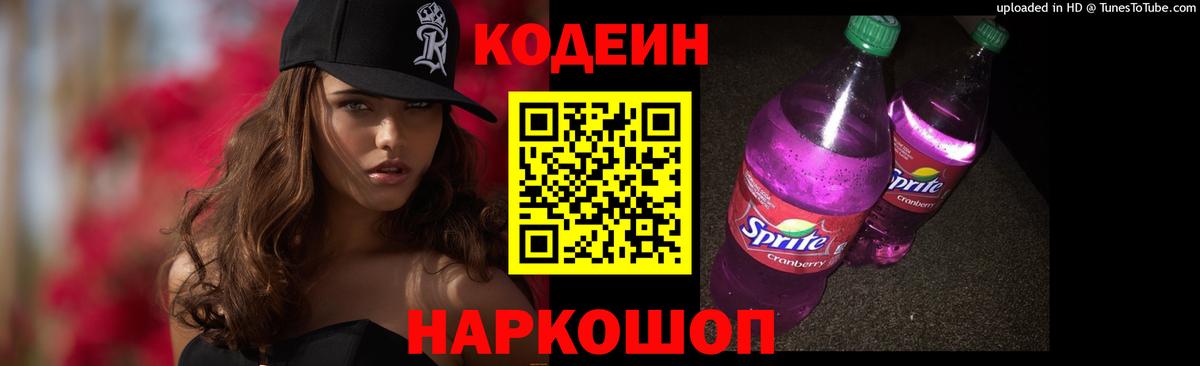Кодеиновый сироп Lean напиток Lean (лин)  Белово  Кодеиновый сироп Lean напиток Lean (лин) 