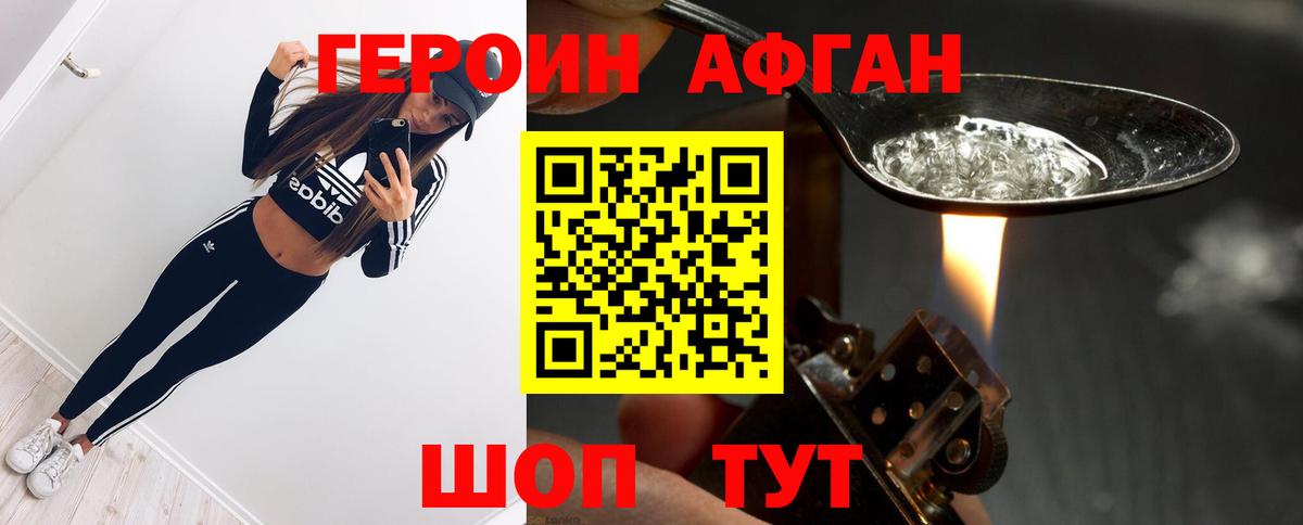 Героин афганец  Вход с VPN  ГЕРОИН  Белово 