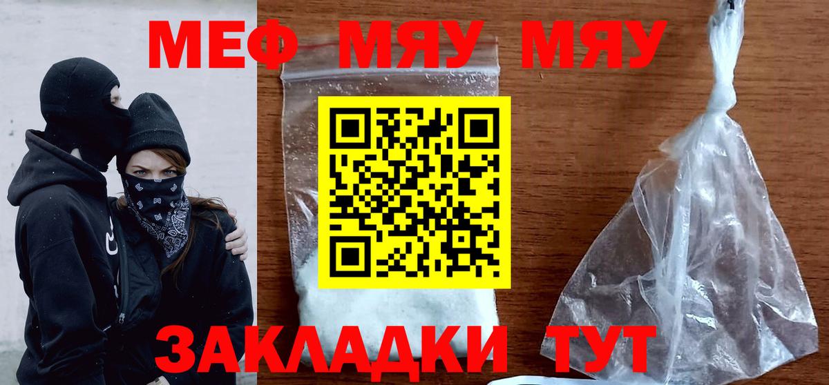 Меф мяу мяу  Белово