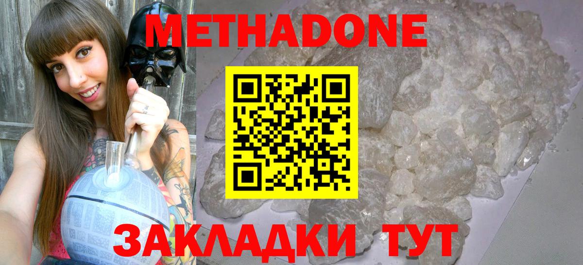 Метадон VHQ  Вход с VPN  Белово 