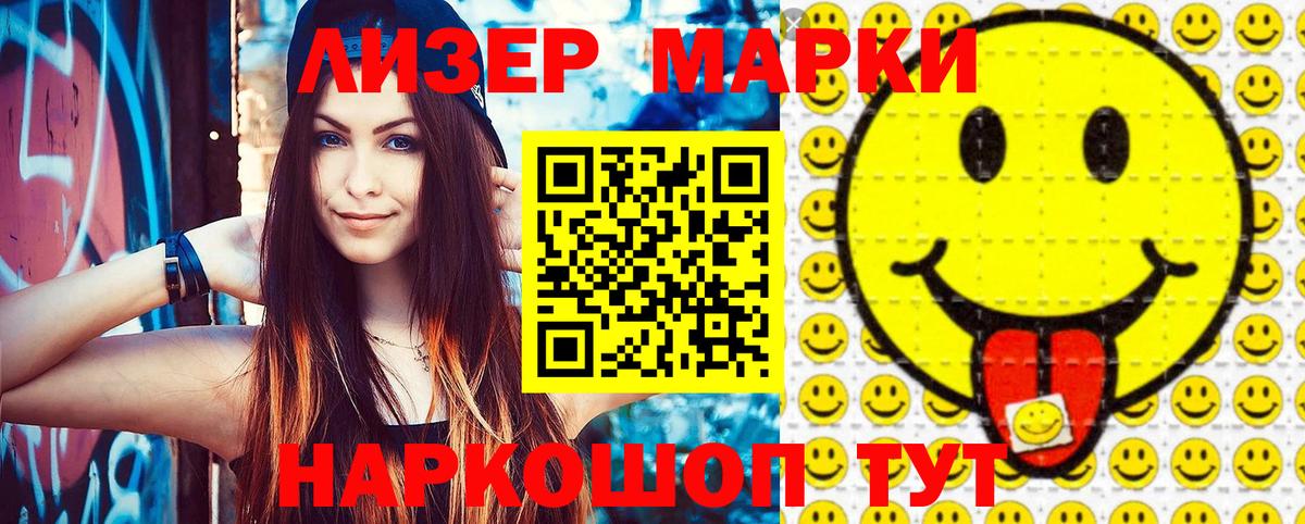 Марки 25I-NBOMe 1500мкг Белово